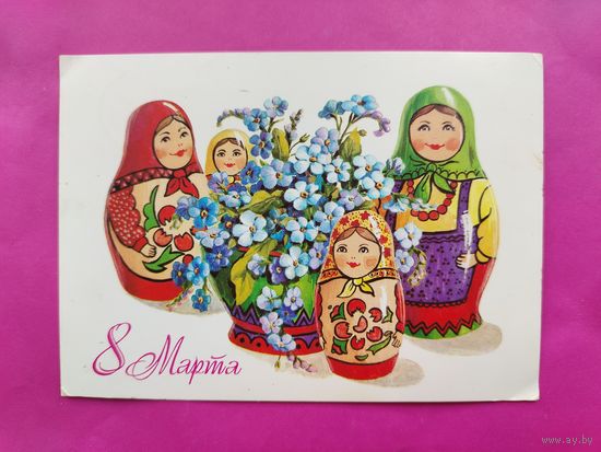 8 марта! Подписанная. 1981 года. Зеленская. 1560.