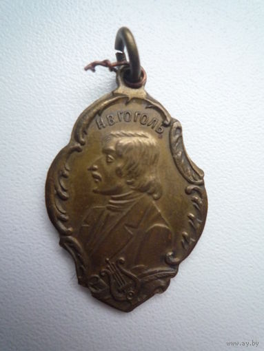 Жетон о Гоголе