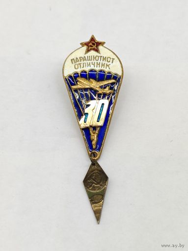 Знак Парашютист отличник 30 СССР с рубля