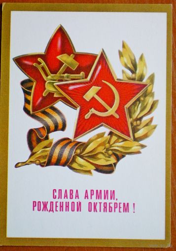 Бельтюков  "с праздником октября"  чистая, 1974 г.