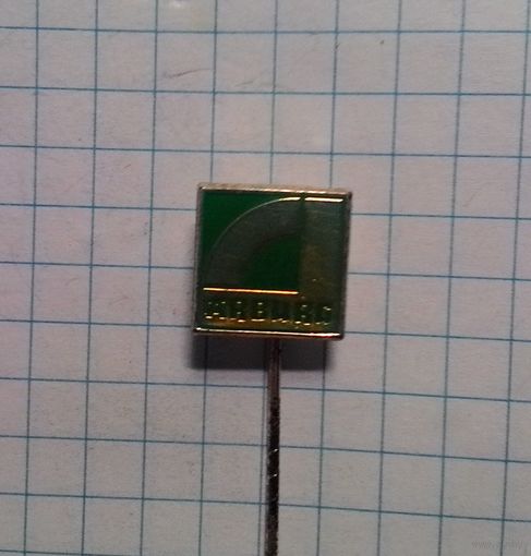 Компания ARBURG, Германия. Фрачник.