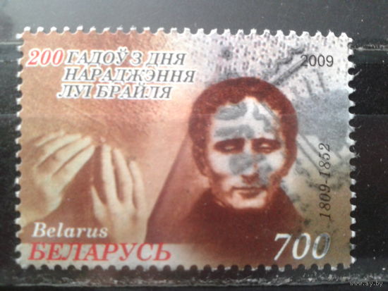 2009 200 лет Л. Брайлю