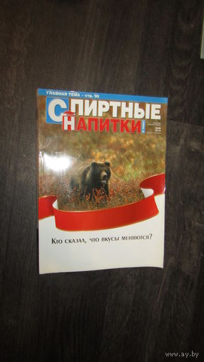 Каталог "Спиртные напитки и пиво 2010г./17