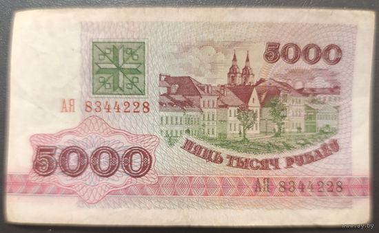 5000 рублей 1992 года, серия АЯ
