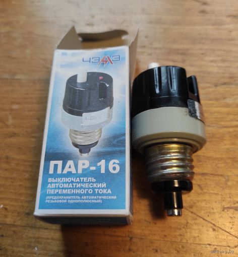 Предохранитель автомат ПАР-16, 16А ЧЭАЗ