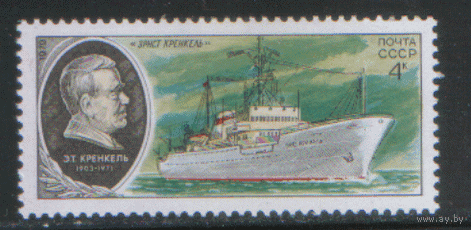 Заг. 4958. 1979. Научно-исследовательский флот: "Эрнст Кренкель". ЧиСт.
