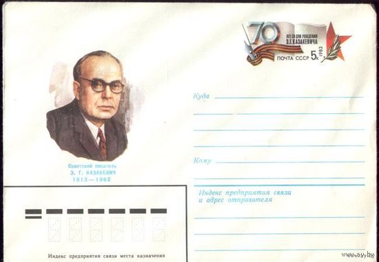 1983 год ПК ОМ Э.Казакевич