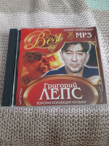 Диск Григорий Лепс. Лучшие композиции.