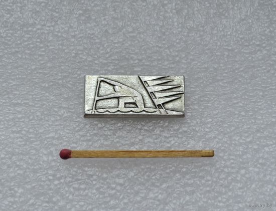 Гребля.