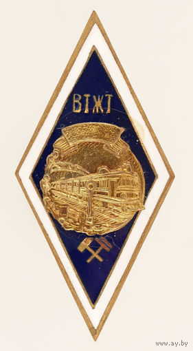ВТЖТ