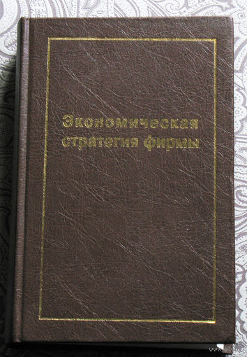 Экономическая стратегия фирмы.