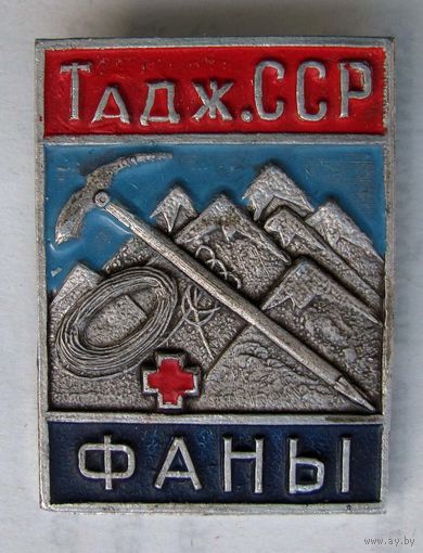 Фаны. Тадж. ССР. Альпинизм. Спасательный отряд.