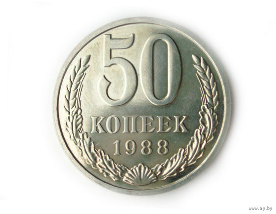 50 копеек 1988 UNC Люкс! Ошибка - гурт 1987 !!!