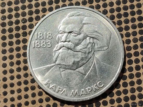 СССР. 1 рубль 1983 - 165 лет со дня рождения Карла Маркса.
