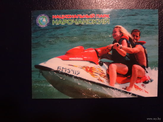 Календарик2003 г.  Национальный парк Нарочанский.  Гидроцикл.