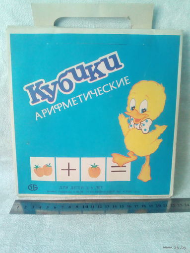 Кубики арифметические