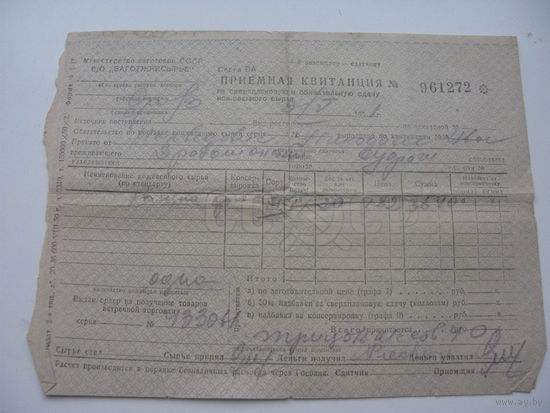 1951 г. Квитанция на поставку гос-ву кожи
