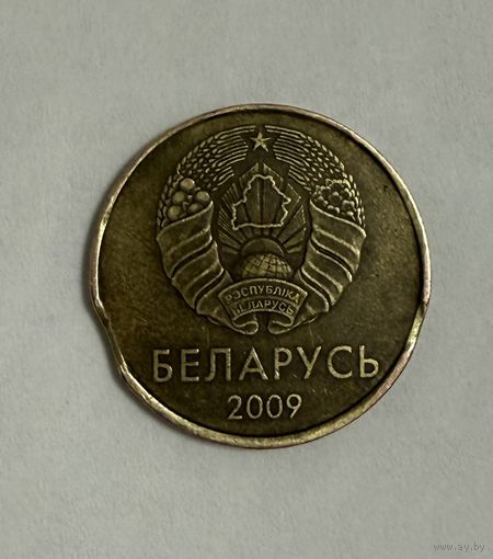 50 копеек НБ РБ брак (выкус)