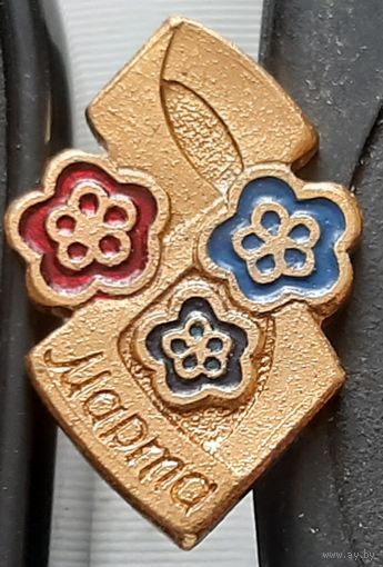 8 марта. Ая-14