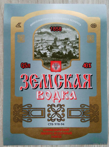 Этикетка.Водка.Климовичский ЛВЗ.00354 Б.