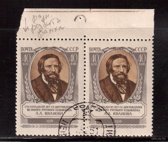 СССР-1956 (Заг.1846) гаш.,, А.Иванов,Художник, Разновидность(разбита рамка)