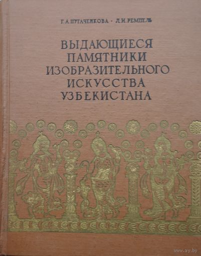 Выдающиеся памятники изобразительного искусства Узбекистана 1960