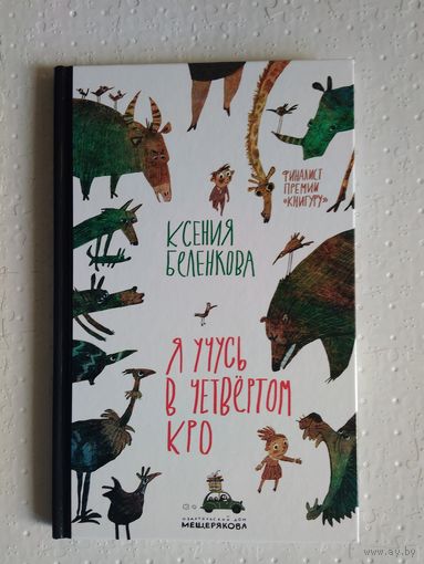 Я учусь в четвертом КРО