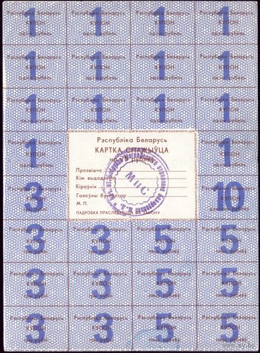 Карта потребителя на 75 Рублей