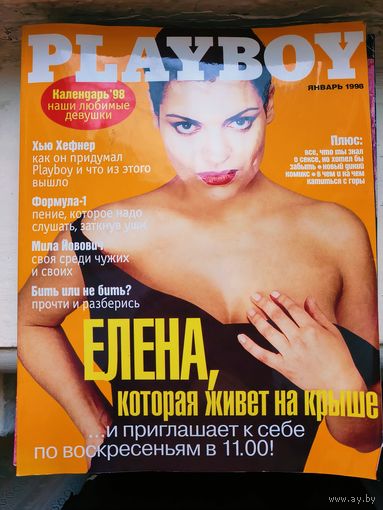 Playboy журнал Январь 1998