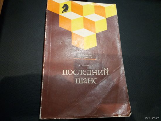 ПОСЛЕДНИЙ ШАНС