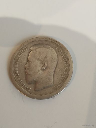 50 копеек 1895