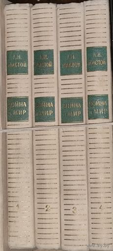 ВОЙНА И МИР в 4-х книгах