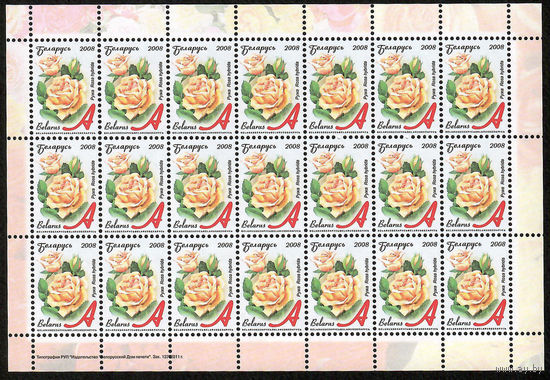 Беларусь. 2008. Стандарт. Роза (А) (з.137-2011) Лист