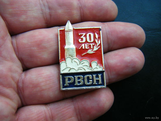 30 лет РВСН