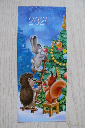 Календарик, 2024, закладка для книг; Белка, заяц, ёжик.