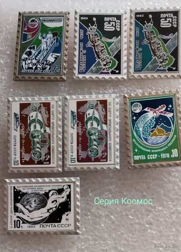 Значки. Почта СССР , Космос, вставка стекло