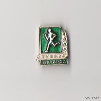 Значок Второй юношеский разряд