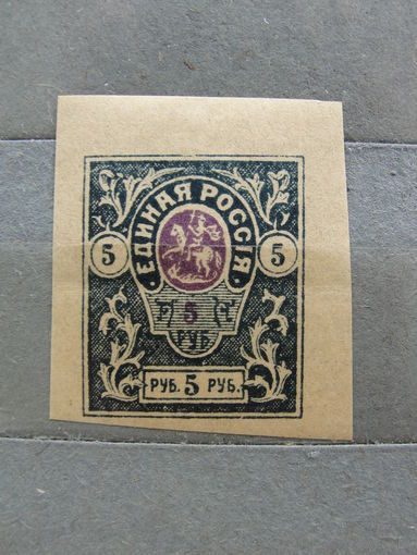 Продажа коллекции с 1 рубля! Гражданская война 1919г. генерал Деникин.