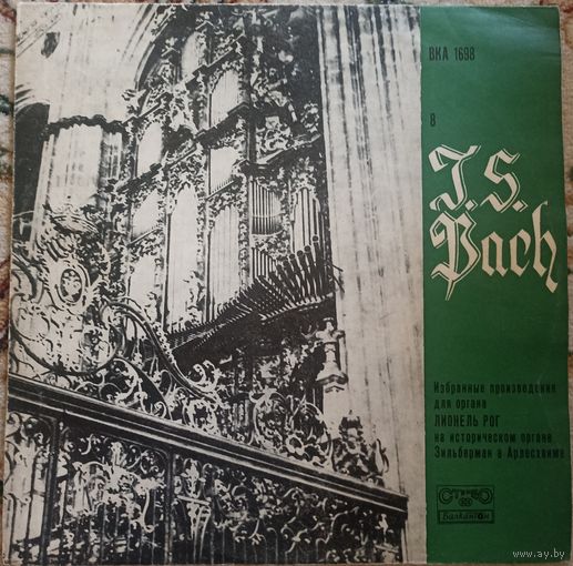 J. S. Bach - Лионель Рог. Избранные произведения для органа - 8.