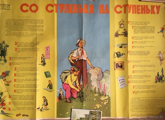 Плакат Со ступеньки на ступеньку худ. Коминарец
