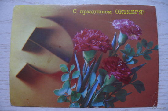Дергилев И., С праздником Октября! 1988, 1989, подписана.