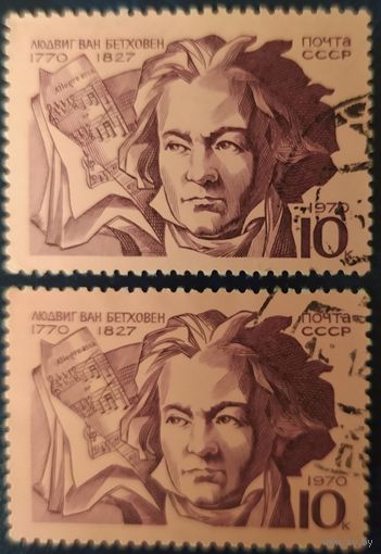 СССР 1970  200л рожд. Бетховена пара цвет, клей.