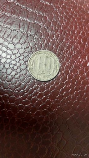 Монета 10 копеек 1957г. СССР. Неплохая!