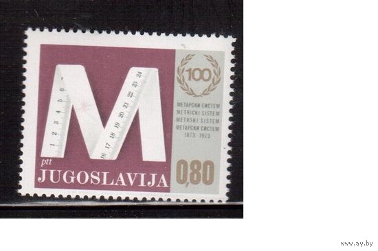Югославия-1974(Мих.1538) ** , Метрическая система(одиночка)