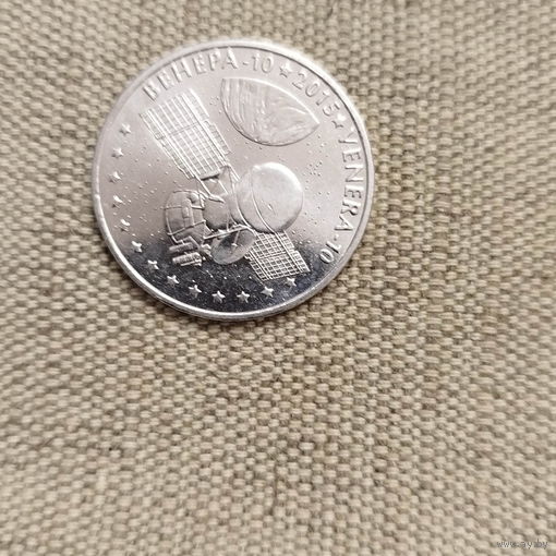 Казахстан 50 тенге 2015 г. Венера-10