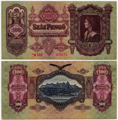Венгрия. 100 пенго (образца 1930 года, выпуск 1944, P112, номер со звездой)