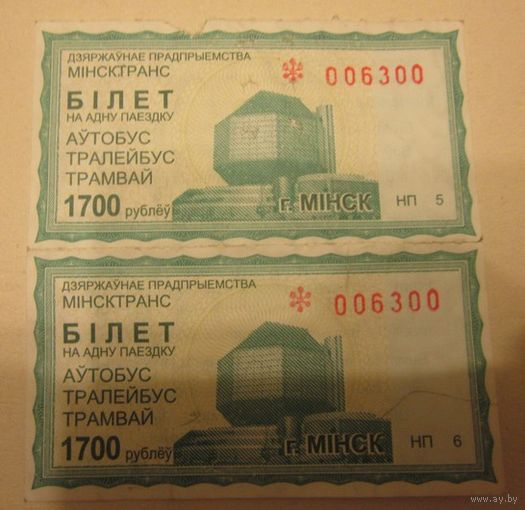 Білеты на адну паездку  (аўтобус, тралейбус, трамвай ) ДП Мінсктранс, нацыянальная бібліятэка, цана 1700 рублёў, механічны кампосцер