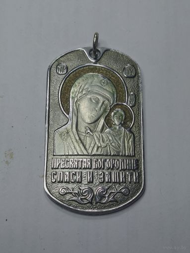 Медальон армейский нательный Православной . С рубля