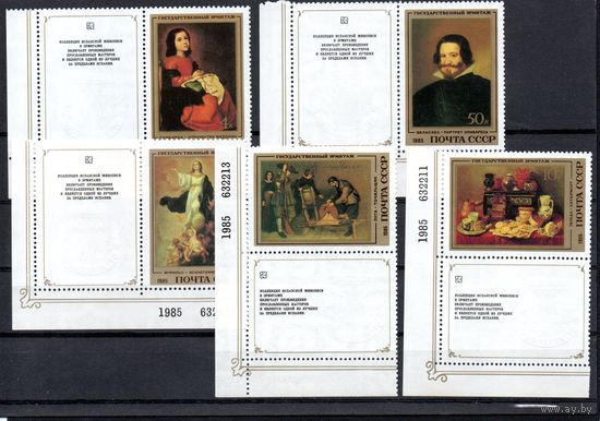 Эрмитаж (Испанская живопись) СССР 1985 год (5597-5601) серия из 5 марок с купонами