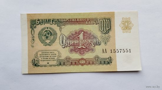 1 рубль 1991 UNC AA1557551 радар